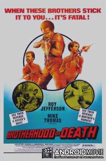 Братство смерти / Brotherhood of Death