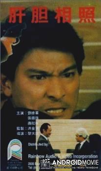 Братья на крови / Gan dan xiang zhao