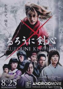 Бродяга Кэнсин / Ruroni Kenshin: Meiji kenkaku roman tan