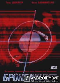 Бронежилет / Body Armour