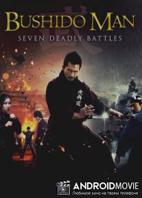 Бушидо / Bushido Man