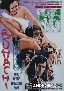 Бусидо Бохати: Путь забывших о восьми / Bohachi bushido: Poruno jidaigeki