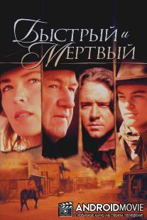 Быстрый и мертвый / Quick and the Dead, The