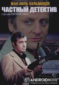 Частный детектив / L'alpagueur
