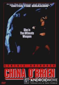Чайна О'Брайен / China O'Brien