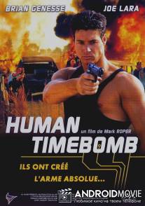 Человек-бомба / Human Timebomb