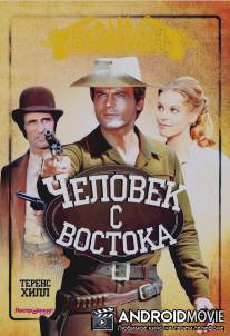Человек с востока / E poi lo chiamarono il magnifico