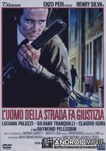 Человек вершит правосудие / L'uomo della strada fa giustizia