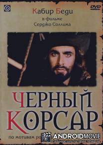 Черный корсар / Il corsaro nero