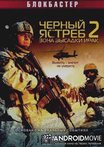 Черный ястреб 2: Зона высадки Ирак / American Soldiers