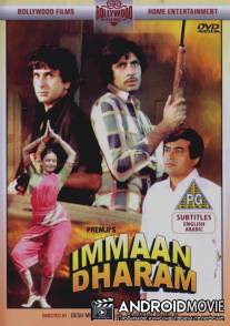 Честь и вера / Immaan Dharam