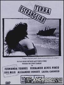 Чужая земля / Terra Estrangeira