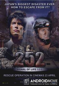 Cигнaл 252: Ecть выжившиe / 252: Seizonsha ari