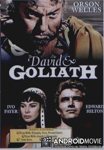 Давид и Голиаф / David e Golia