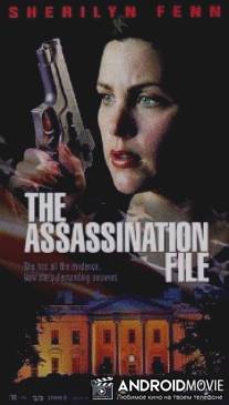 Дело об убийстве / Assassination File, The