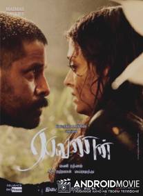 Демон / Raavanan