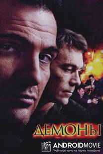 Демоны / Demony