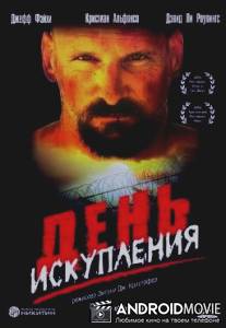 День искупления / Day of Redemption