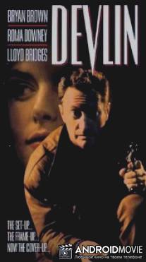 Девлин / Devlin