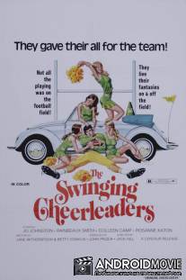 Девочки свингеры из команды поддержки / The Swinging Cheerleaders