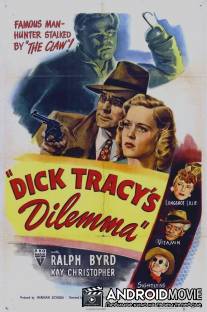 Дик Трейси: Дилемма / Dick Tracy's Dilemma