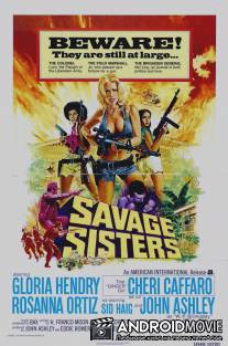 Дикие сестры / Savage Sisters
