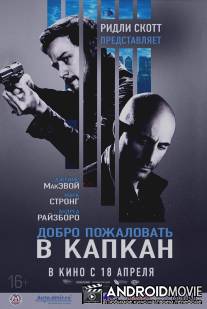 Добро пожаловать в капкан / Welcome to the Punch