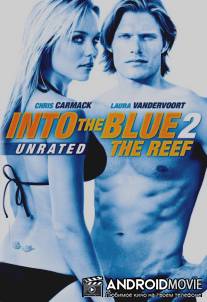 Добро пожаловать в рай! 2 / Into the Blue 2: The Reef