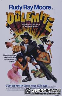 Долемайт / Dolemite