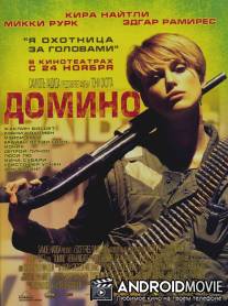 Домино / Domino