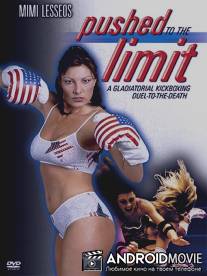 Доведенная до крайности / Pushed to the Limit