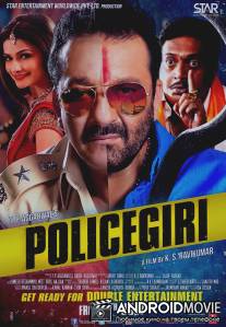 Два в одном: Полицейский и бандит / Policegiri