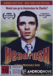 Две съехавшие крыши / Headrush