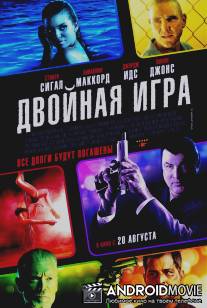 Двойная игра / Gutshot Straight