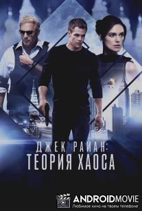 Джек Райан: Теория хаоса / Jack Ryan: Shadow Recruit
