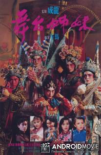 Джонни за сценой / Wu tai jie mei