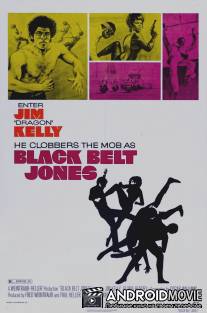 Джонс - Черный пояс / Black Belt Jones