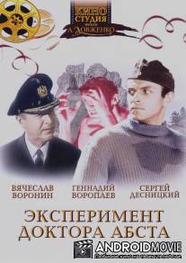Эксперимент доктора Абста / Eksperiment doktora Absta