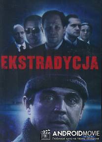 Экстрадиция / Ekstradycja