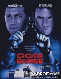 Эскадрон смерти / Con Games