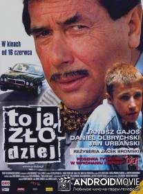 Это я угнал / To ja, zlodziej