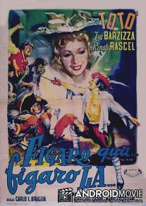Фигаро здесь, Фигаро там / Figaro qua, Figaro la