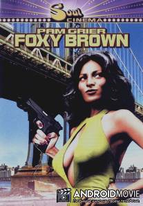 Фокси Браун / Foxy Brown
