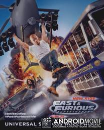 Форсаж: Перегрузка / Fast & Furious: Supercharged