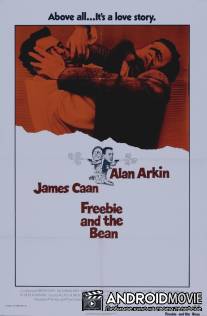 Фриби и Бин / Freebie and the Bean