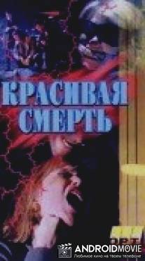 Галифакс: Красивая смерть / Halifax f.p: The Feeding