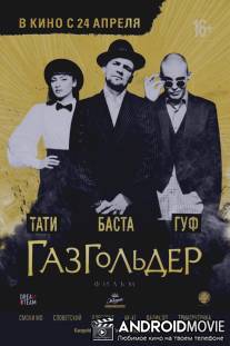 Газгольдер