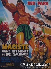 Геркулес в копях царя Соломона / Maciste nelle miniere del re Salomone