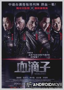 Гильотина / Xue di zi