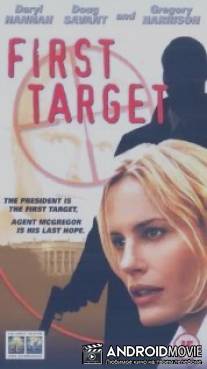 Главная мишень / First Target